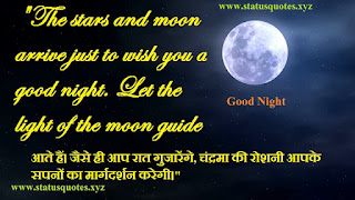 Good Night Message In Hindi