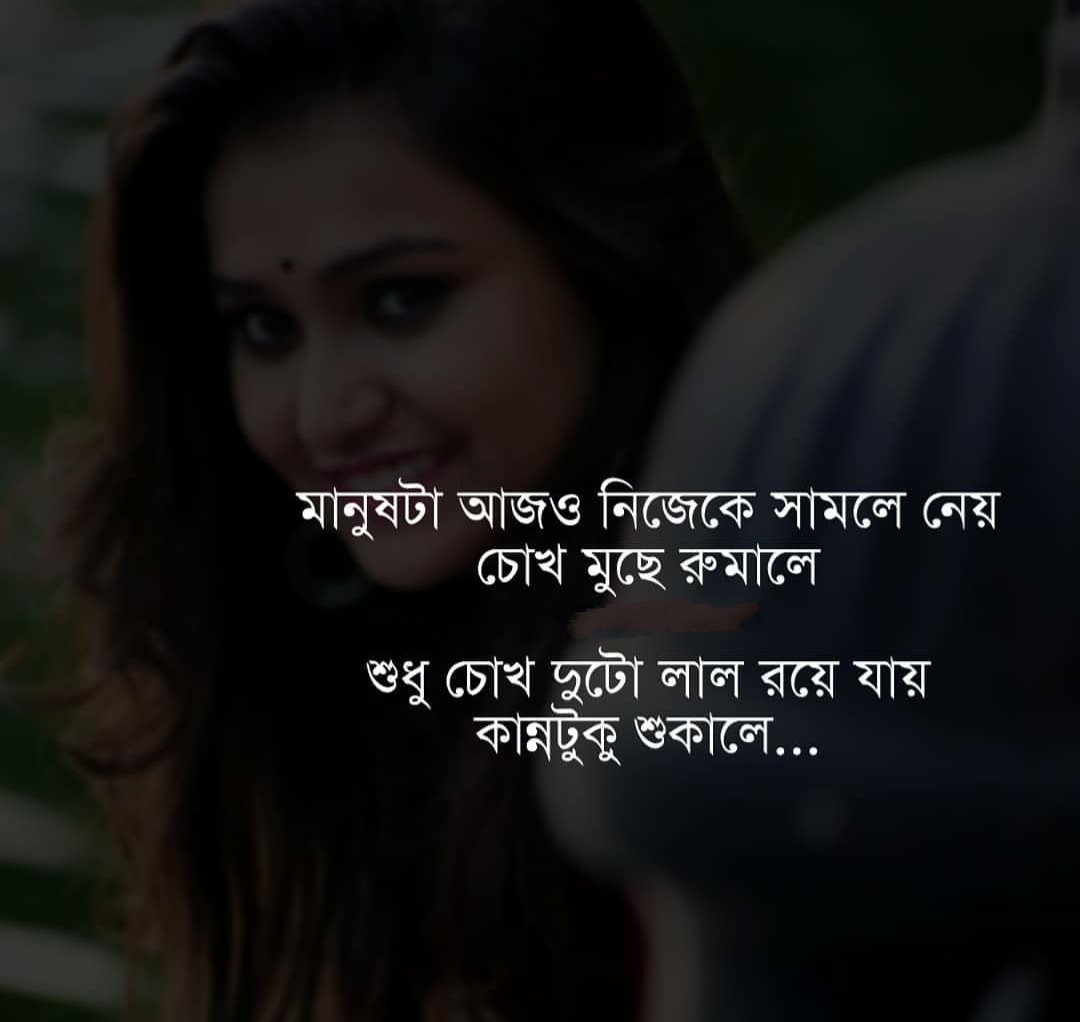 40+ Best Bengali What's app Status & SMS Bangla Status & SMS Bangla SMS