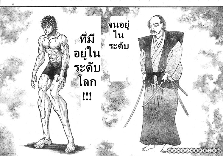 อ่านการ์ตูน baki son of ogre 257 ภาพที่ 14