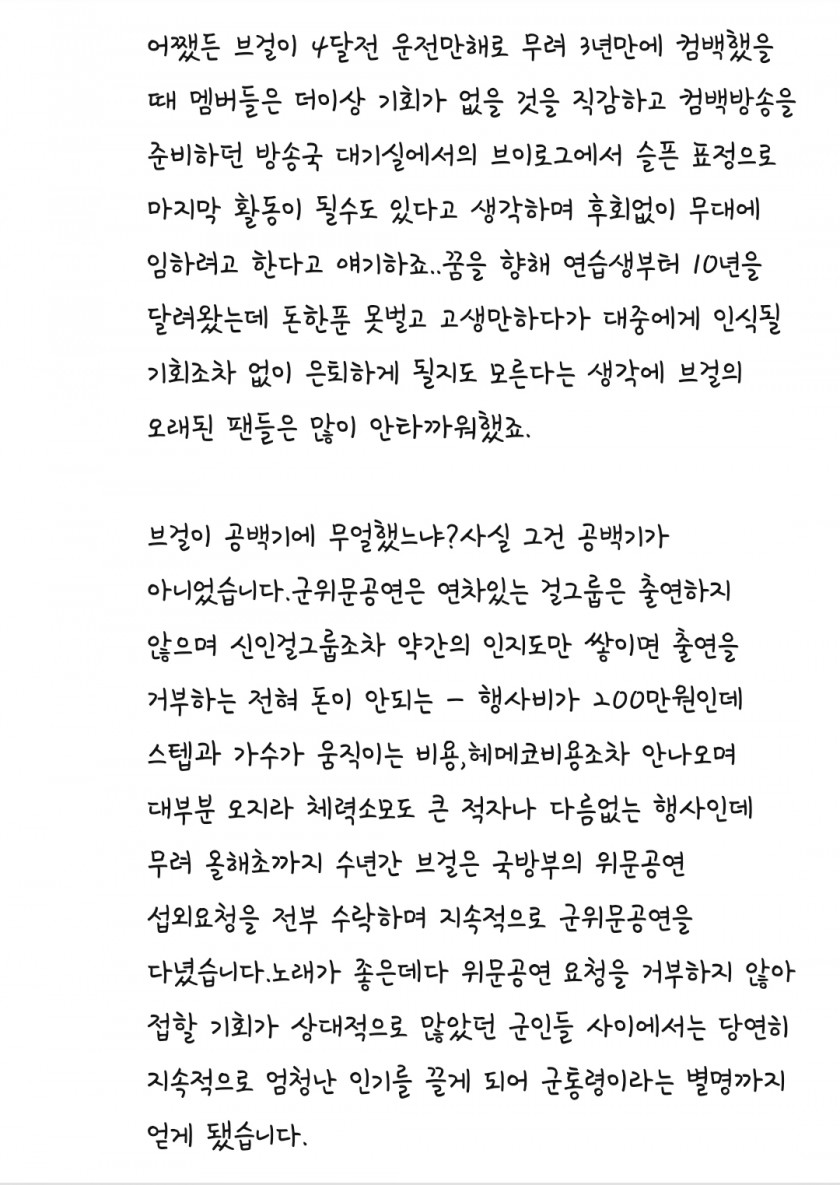 브레이브걸스가 역주행하는 이유 설명하는 팬 - 꾸르