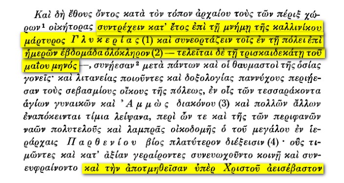 Η βυζαντινή στήλη λειψανοθήκη της αγίας μάρτυρος Γλυκερίας http://leipsanothiki.blogspot.be/