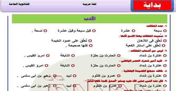 المراجعة النهائية فى اللغة العربية للصف الثانى الثانوى الترم الاول 2021