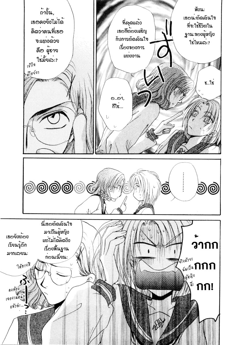 อ่านการ์ตูน Kakumei no Hi 3 ภาพที่ 9