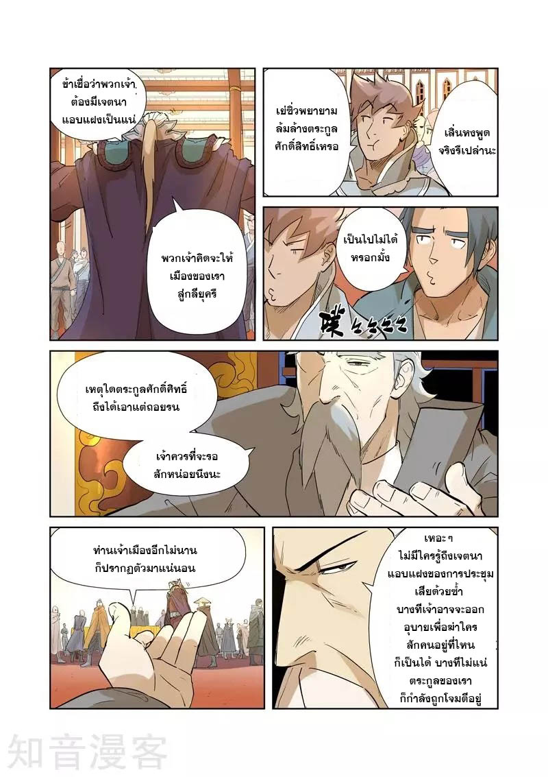 อ่านการ์ตูน Tales of Demon and Gods 205 ภาพที่ 8