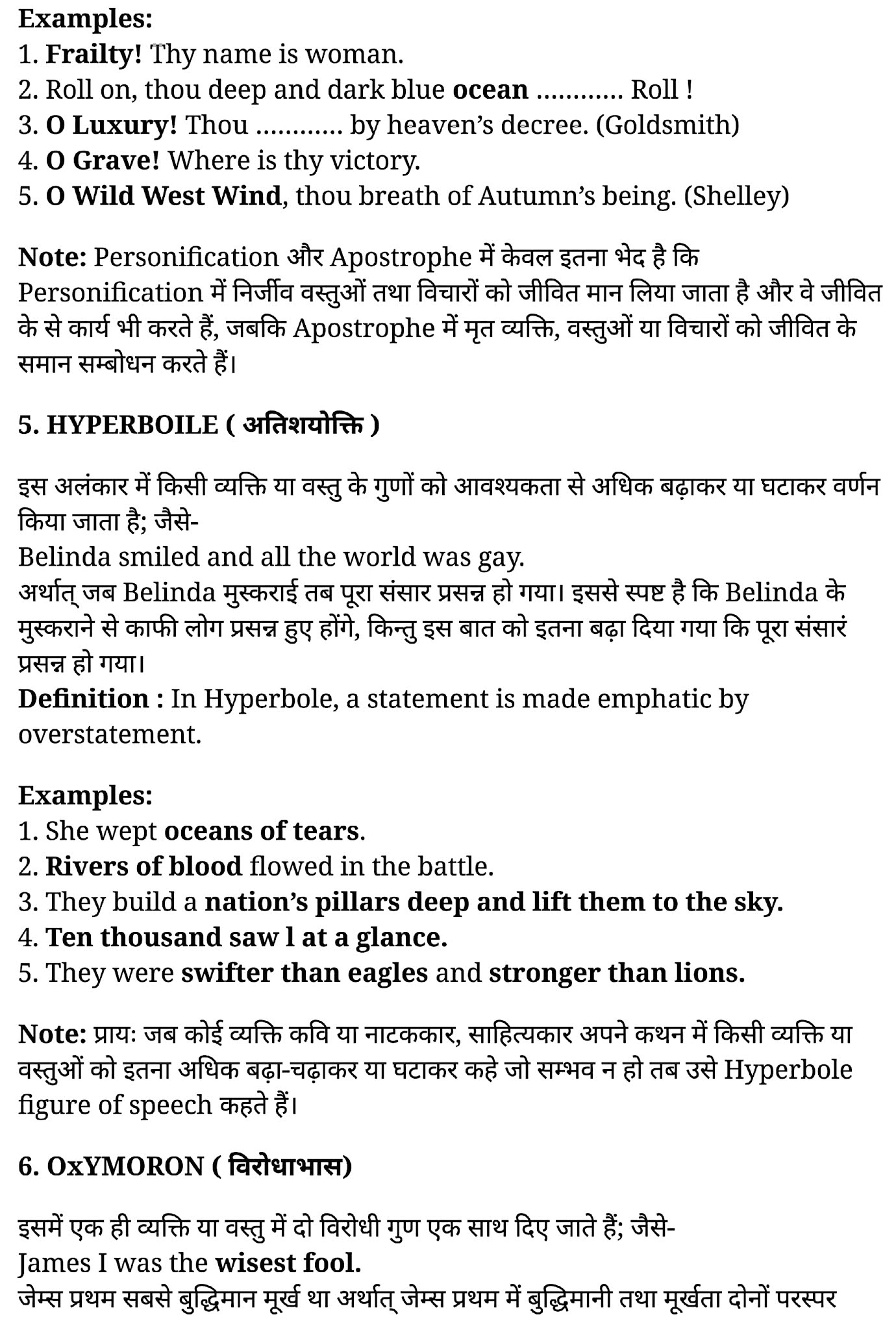 कक्षा 11 अंग्रेज़ी Figures Of Speech के नोट्स हिंदी में एनसीईआरटी समाधान, class 11 english Figures Of Speech , class 11 english Figures Of Speech ncert solutions in hindi, class 11 english Figures Of Speech notes in hindi, class 11 english Figures Of Speech question answer, class 11 english Figures Of Speech notes, 11 class Figures Of Speech Figures Of Speech in hindi, class 11 english Figures Of Speech in hindi, class 11 english Figures Of Speech important questions in hindi, class 11 english chapter 11 notes in hindi, class 11 english Figures Of Speech test, class 11 english chapter 1Figures Of Speech pdf, class 11 english Figures Of Speech notes pdf, class 11 english Figures Of Speech exercise solutions, class 11 english Poetry chapter 1, class 11 english Figures Of Speech notes study rankers, class 11 english Figures Of Speech notes, class 11 english chapter 11 notes, Figures Of Speech class 11 notes pdf, Figures Of Speech class 11 notes 2021 ncert, Figures Of Speech class 11 pdf, Figures Of Speech book, Figures Of Speech quiz class 11 , 11 th Figures Of Speech book up board, up board 11 th Figures Of Speech notes, कक्षा 11 अंग्रेज़ी Figures Of Speech , कक्षा 11 अंग्रेज़ी का Figures Of Speech ncert solution in hindi, कक्षा 11 अंग्रेज़ी के Figures Of Speech के नोट्स हिंदी में, कक्षा 11 का अंग्रेज़ी Figures Of Speech का प्रश्न उत्तर, कक्षा 11 अंग्रेज़ी Figures Of Speech के नोट्स, 11 कक्षा अंग्रेज़ी Figures Of Speech हिंदी में,कक्षा 11 अंग्रेज़ी Figures Of Speech हिंदी में, कक्षा 11 अंग्रेज़ी Figures Of Speech महत्वपूर्ण प्रश्न हिंदी में,कक्षा 11 के अंग्रेज़ी के नोट्स हिंदी में,अंग्रेज़ी कक्षा 11 नोट्स pdf, अंग्रेज़ी कक्षा 11 नोट्स 2021 ncert, अंग्रेज़ी कक्षा 11 pdf, अंग्रेज़ी पुस्तक, अंग्रेज़ी की बुक, अंग्रेज़ी प्रश्नोत्तरी class 11 , 11 वीं अंग्रेज़ी पुस्तक up board, बिहार बोर्ड 11 पुस्तक वीं अंग्रेज़ी नोट्स, 11th Prose chapter 1 book in hindi, 11 th Prose chapter 1 notes in hindi, cbse books for class 11 , cbse books in hindi, cbse ncert books, class 11 Prose chapter 1 notes in hindi, class 11 hindi ncert solutions, Prose chapter 1 2020, Prose chapter 1 2021, Prose chapter 1 2022, Prose chapter 1 book class 11 , Prose chapter 1 book in hindi, Prose chapter 1 class 11 in hindi, Prose chapter 1 notes for class 11 up board in hindi, ncert all books, ncert app in hindi, ncert book solution, ncert books class 10, ncert books class 11 , ncert books for class 7, ncert books for upsc in hindi, ncert books in hindi class 10, ncert books in hindi for class 11 Prose chapter 1 , ncert books in hindi for class 6, ncert books in hindi pdf, ncert class 11 hindi book, ncert english book, ncert Prose chapter 1 book in hindi, ncert Prose chapter 1 books in hindi pdf, ncert Prose chapter 1 class 11 , ncert in hindi, old ncert books in hindi, online ncert books in hindi, up board 11 th, up board 11 th syllabus, up board class 10 hindi book, up board class 11 books, up board class 11 new syllabus, up board intermediate Prose chapter 1 syllabus, up board intermediate syllabus 2021, Up board Master 2021, up board model paper 2021, up board model paper all subject, up board new syllabus of class 11 th Prose chapter 1 , 11 वीं अंग्रेज़ी पुस्तक हिंदी में, 11 वीं अंग्रेज़ी नोट्स हिंदी में, कक्षा 11 के लिए सीबीएससी पुस्तकें, कक्षा 11 अंग्रेज़ी नोट्स हिंदी में, कक्षा 11 हिंदी एनसीईआरटी समाधान, अंग्रेज़ी बुक इन हिंदी, अंग्रेज़ी क्लास 11 हिंदी में, एनसीईआरटी अंग्रेज़ी की किताब हिंदी में, बोर्ड 11 वीं तक, 11 वीं तक की पाठ्यक्रम, बोर्ड कक्षा 10 की हिंदी पुस्तक , बोर्ड की कक्षा 11 की किताबें, बोर्ड की कक्षा 11 की नई पाठ्यक्रम, बोर्ड अंग्रेज़ी 2020, यूपी बोर्ड अंग्रेज़ी 2021, यूपी बोर्ड अंग्रेज़ी 2022, यूपी बोर्ड अंग्रेज़ी 2023, यूपी बोर्ड इंटरमीडिएट अंग्रेज़ी सिलेबस, यूपी बोर्ड इंटरमीडिएट सिलेबस 2021, यूपी बोर्ड मास्टर 2021, यूपी बोर्ड मॉडल पेपर 2021, यूपी मॉडल पेपर सभी विषय, यूपी बोर्ड न्यू क्लास का सिलेबस 11 वीं अंग्रेज़ी, अप बोर्ड पेपर 2021, यूपी बोर्ड सिलेबस 2021, यूपी बोर्ड सिलेबस 2022,