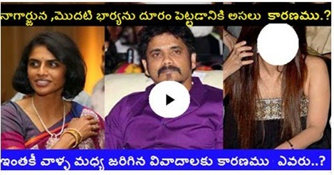 REASON Why Nagarjuna and his First Wife SEPARATED - Vaish Recipes