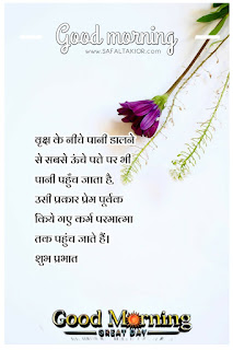 250+whatsapp good morning suvichar in hindi | good morning suvichar in hindi sms | Good morning quotes hindi images & photo