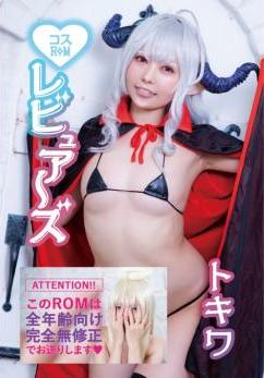 [Cosplay] Tokiwa トキワ – Reviewers レビュアーズ (Ishuzoku Reviewers)