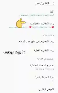 كيبورد فهودي تحميل كيبورد البرنس فهودي اخر اصدار Keyboard Prince Fahoudi