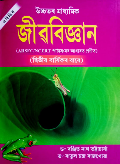 Class 12 Biology Assamese Medium Book