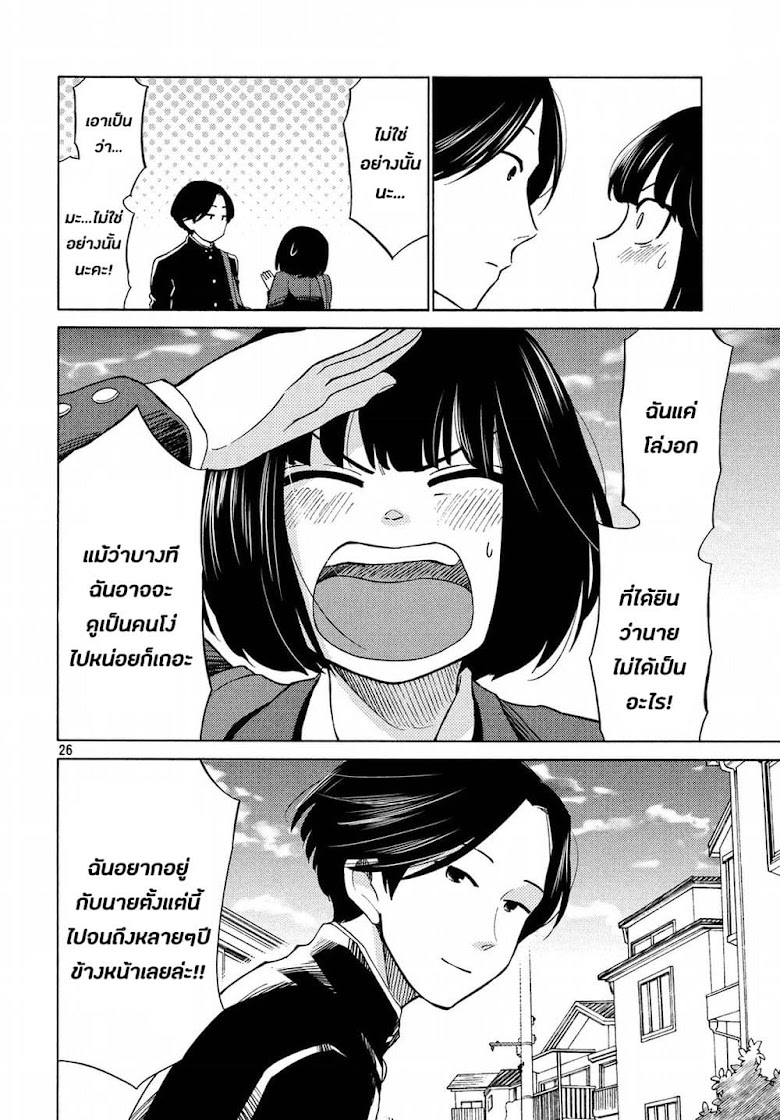 Oogami-san, Dadamore desu - หน้า 26