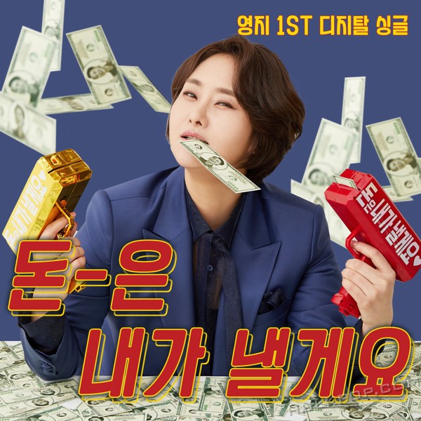 Young Ji – I’ll treat you – Single