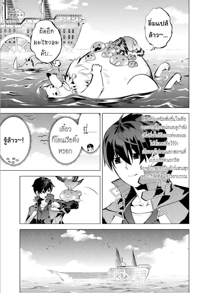 Tensei Kenja no Isekai Life - หน้า 22