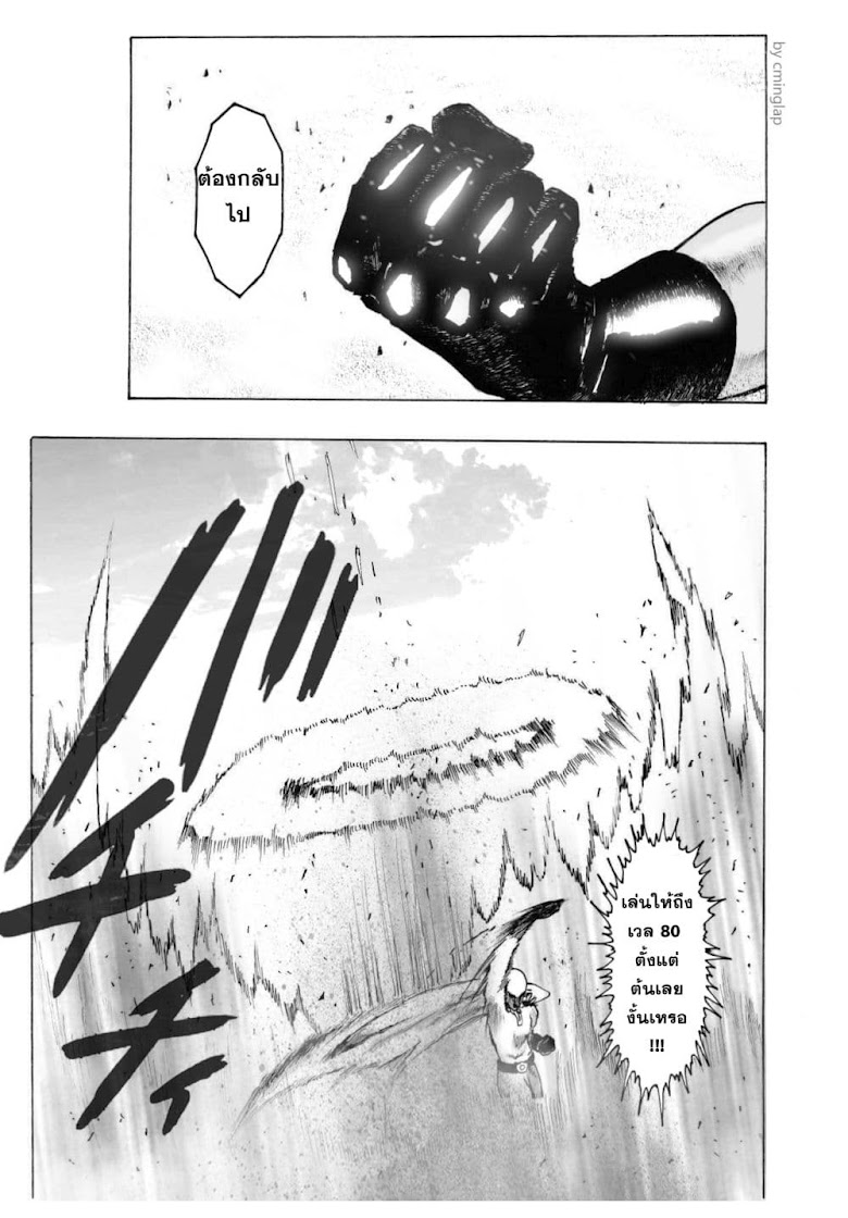 The Fight Of Gods Fanmade One Punch Man comic - หน้า 34