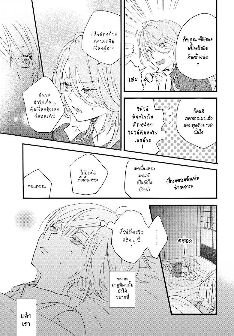 Bokura wa Minna Kawaisou - หน้า 15