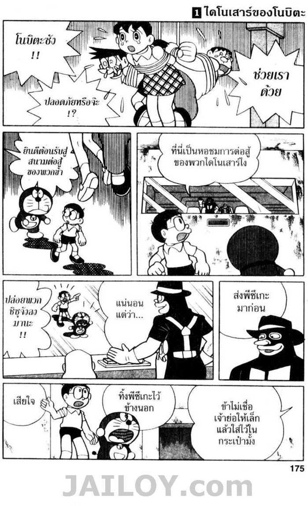 Doraemon ชุดพิเศษ - หน้า 174