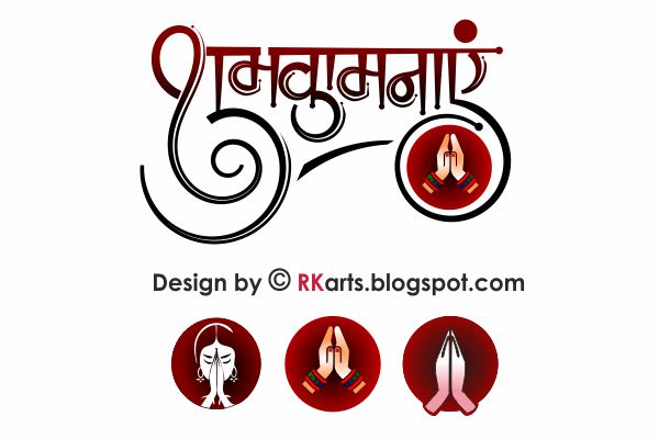 Shubhkamnaye Calligraphy Design with Namaste logo clip arts