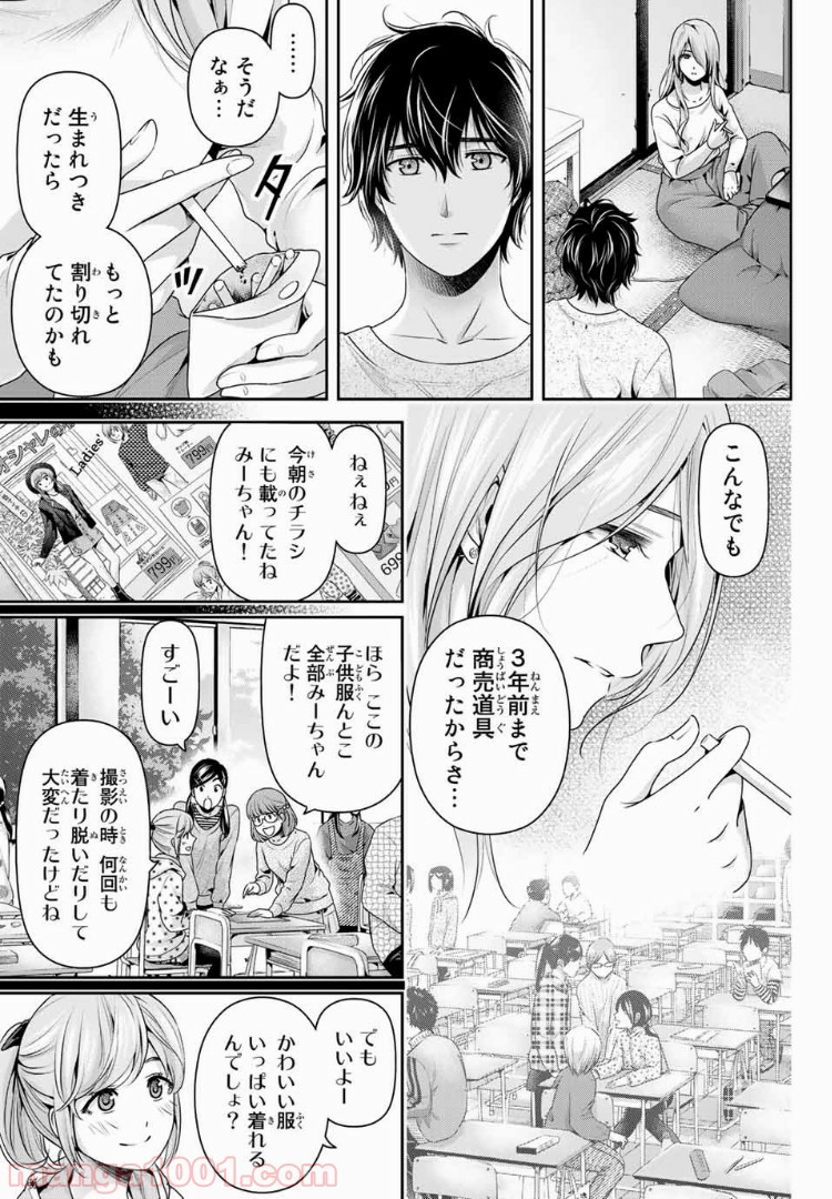 ドメスティックな彼女 - Raw 【第220話】 - Manga1001.com
