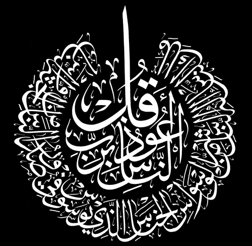 11 Contoh Kaligrafi Surat Pendek Al Quran Grafis Media