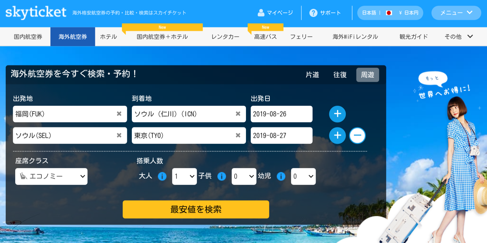 航空券 ソウル経由での日本各地の移動が片道総額1万円前後 福岡 東京 大阪 東京なども Yutaka S Blog
