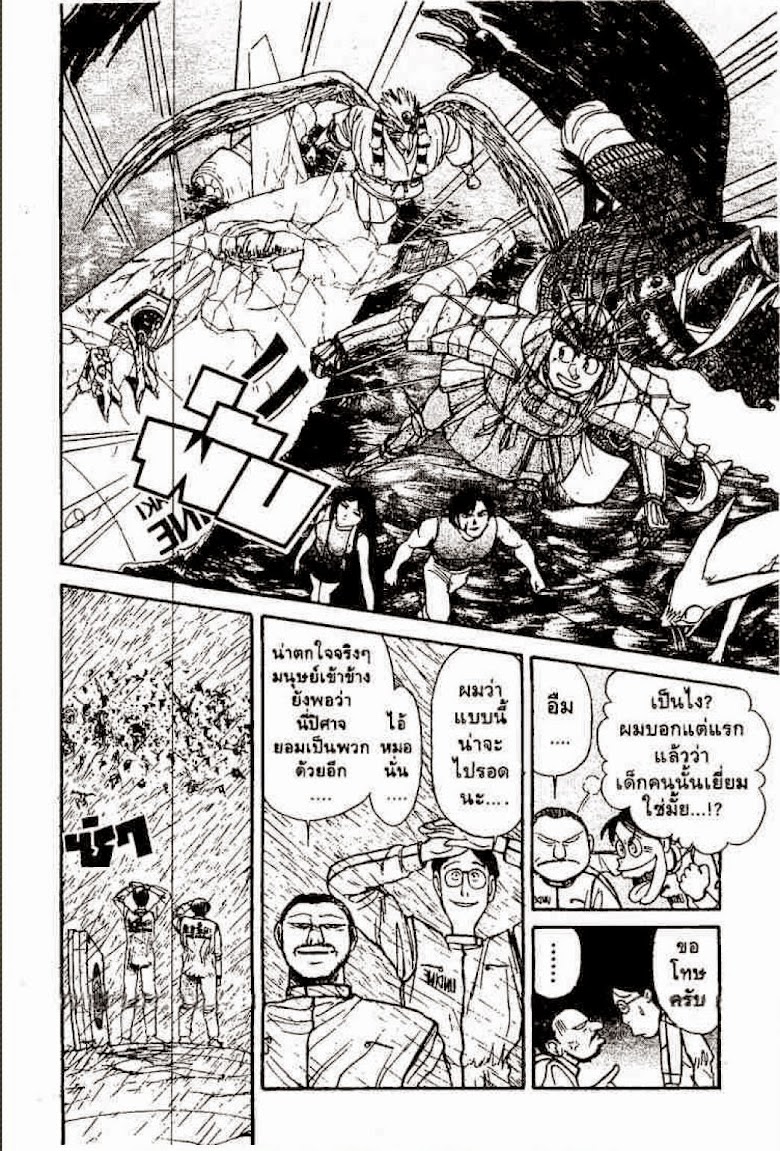 Ushio to Tora - หน้า 551