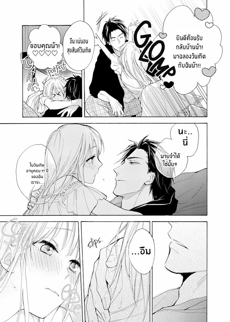 Ichijou Karen wa Yuuwakusuru - หน้า 29