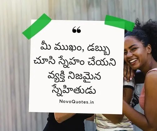 beautiful heart touching friendship quotes in telugu