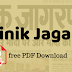 Dainik Jagran epaper PDF 21 September 2020- Download
