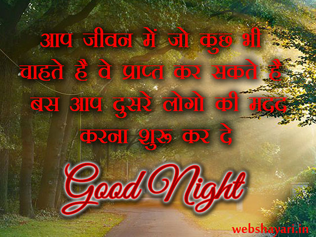 lovely good night images shayari hindi photo