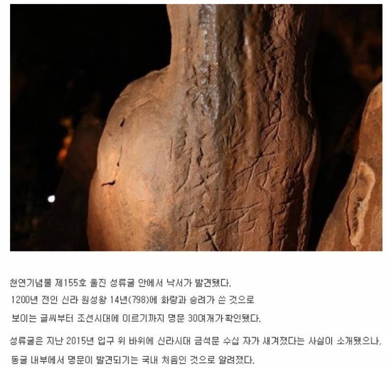 천연기념물인 울진 성류굴에서 발견된 낙서 - 꾸르