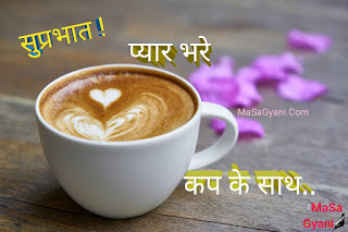good morning love quotes in hindi 9