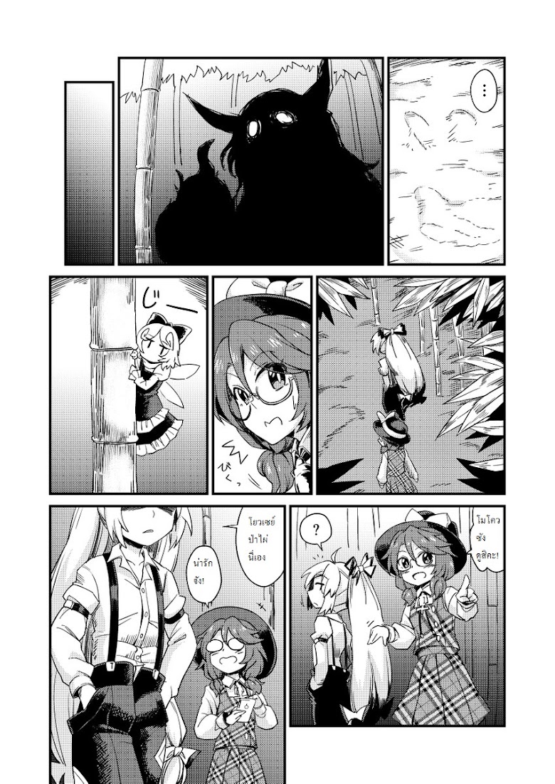 Touhou-สุมิเระโกะexperience - หน้า 7