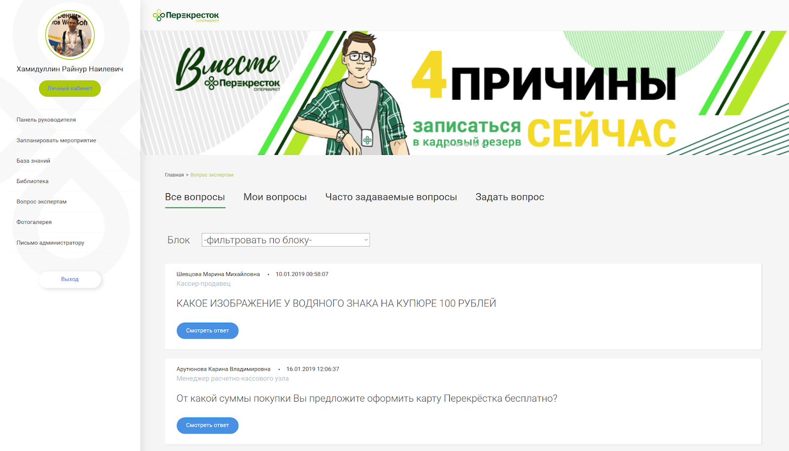 курсы перекресток ответы. учебный портал перекресток. учебный портал. X5 retail group личный кабинет. учебный портал перекресток.