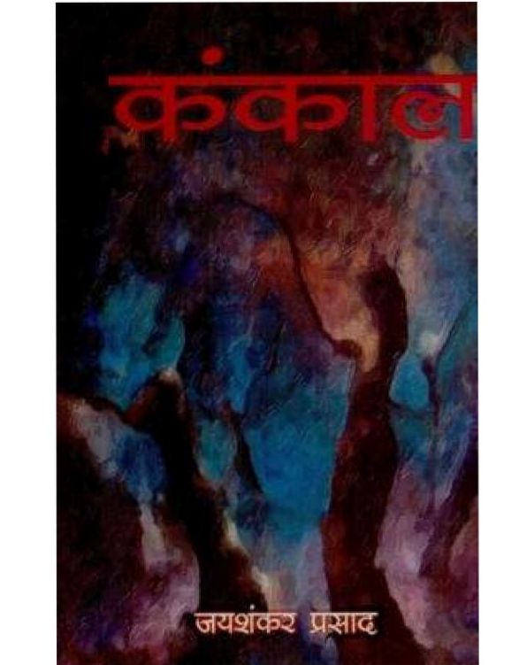 Kankal-by-Jai-Shankar-Prasad-hindi-novel-pdf