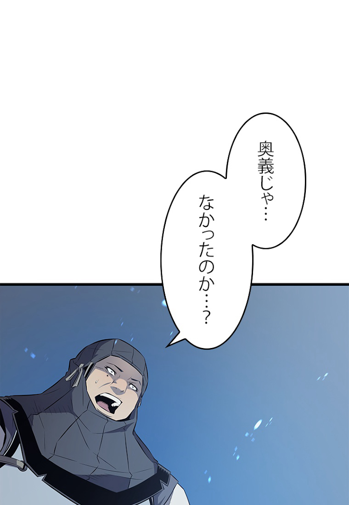 4000年ぶりに帰還した大魔導士 第66話 - 2