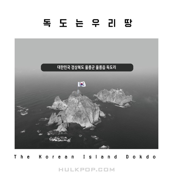 M.O.N.T – The Korean Island Dokdo – Single