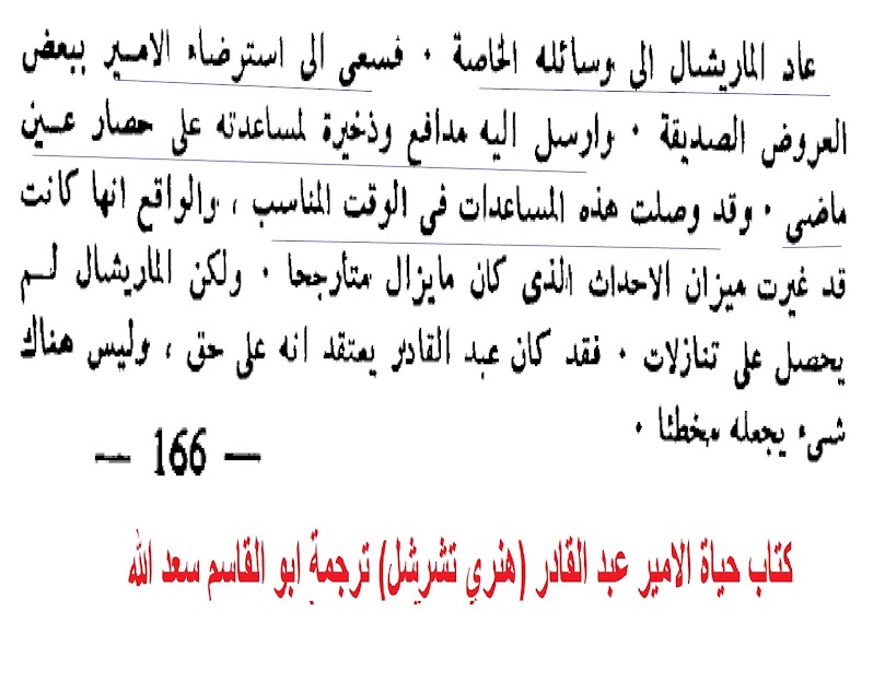 هل الامير عبد القادر اسس دولة جزائرية ام هدمها ؟؟ %25D8%25A7%25D9%2585%25D9%258A%25D8%25B115