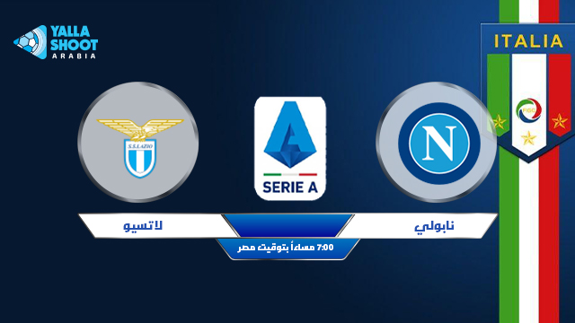 مشاهدة مباراة نابولي ولاتسيو اليوم بث مباشر 22-04-2021 الدوري الايطالي مشاهدة مباراة نابولي ولاتسيو اليوم بث مباشر 22-04-2021 الدوري الايطالي