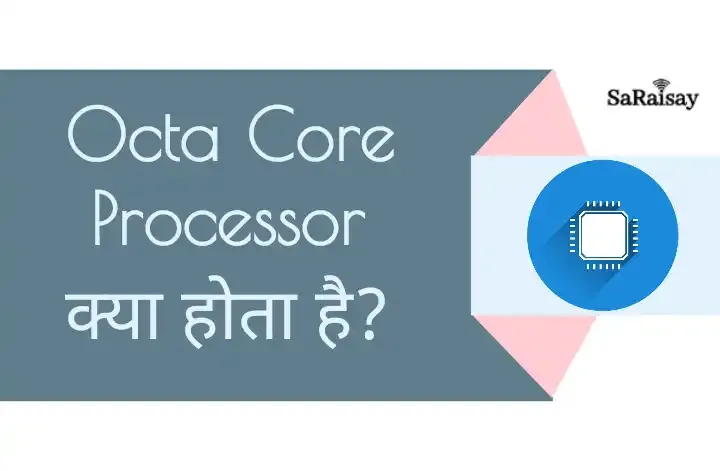 Octa Core Processor kya Hai