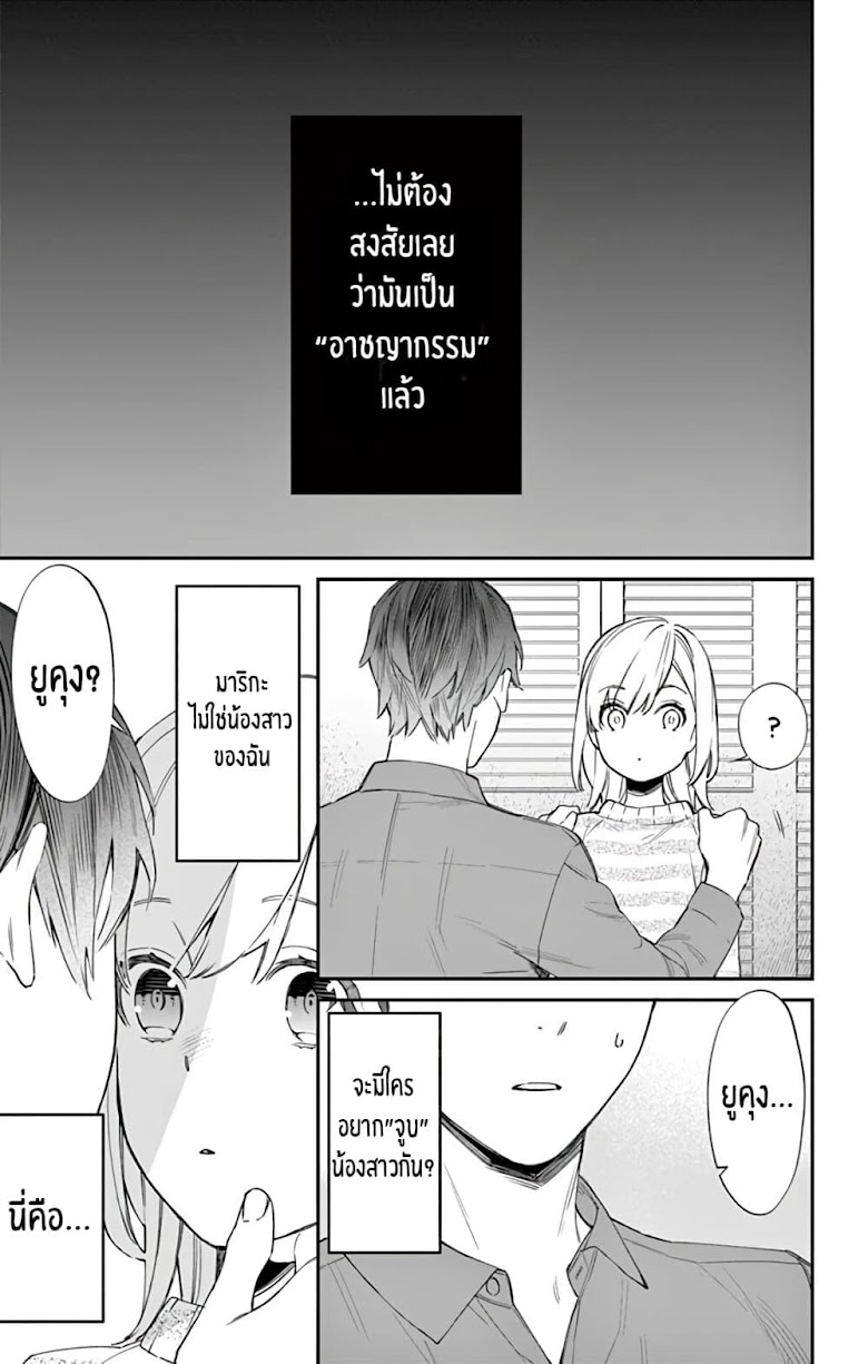Marika-chan to Yasashii Koi no Dorei - หน้า 20
