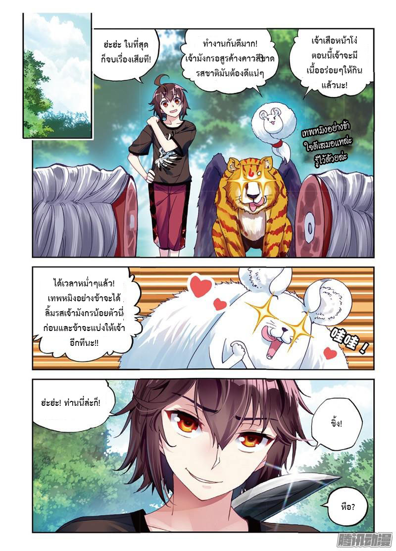 อ่านการ์ตูน Wu Dong Qian Kun 57 ภาพที่ 17