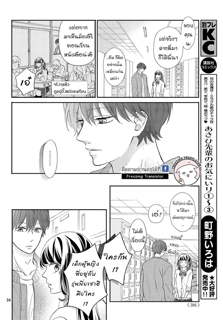 Asahi-senpai no Okiniiri - หน้า 34
