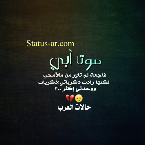 حالات واتس اب الاب المتوفي لم يسبق له مثيل الصور Tier3 Xyz