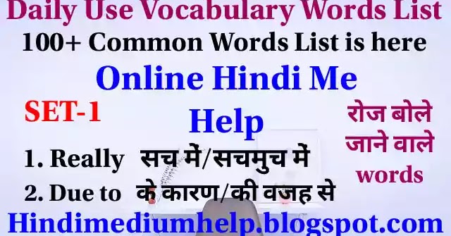 2500+ English Words With Hindi Meaning List ( SET-1-27 )