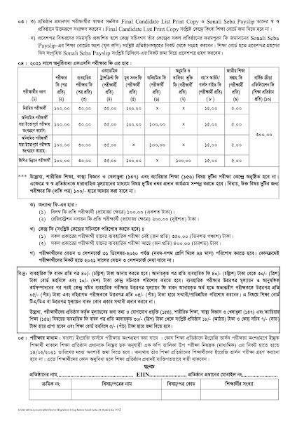 ২০২১ সালের এসএসসি পরীক্ষার Online ফরম পূরণ বিজ্ঞপ্তি 3 Form%2BFillup%2BNotice%2BSonali%2BSeba 21%2B Ruhel %2B%25281%2529 2
