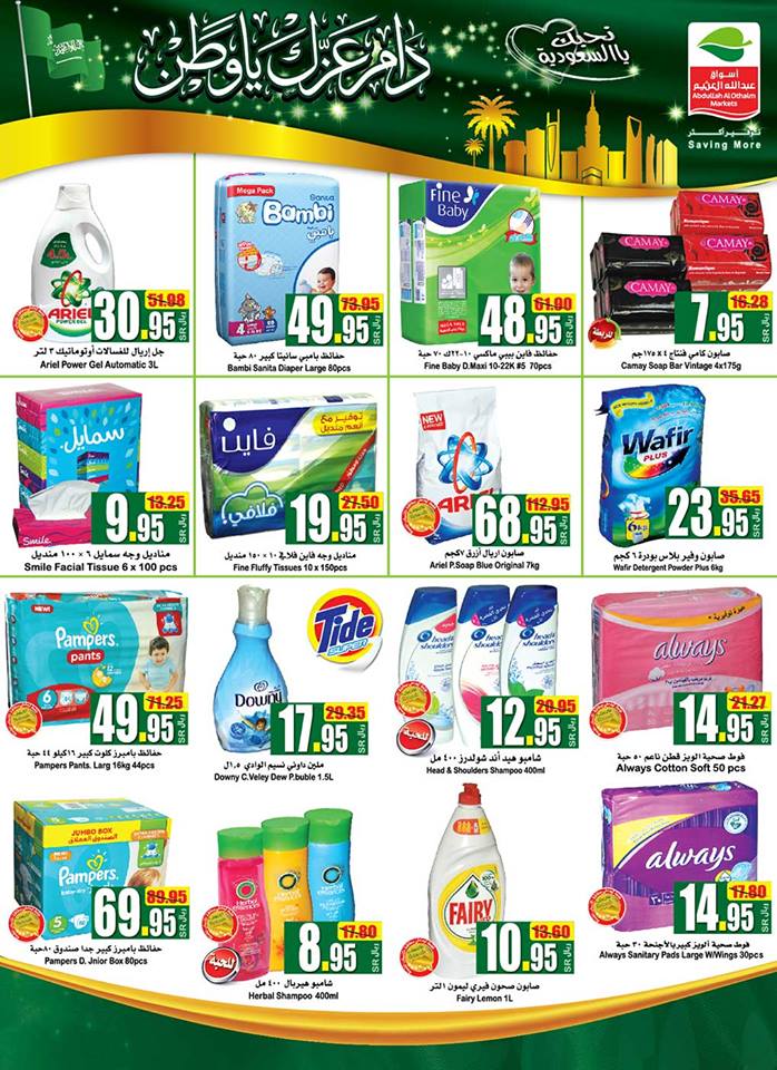 عروض العثيم السعودية عروض العثيم السعودية