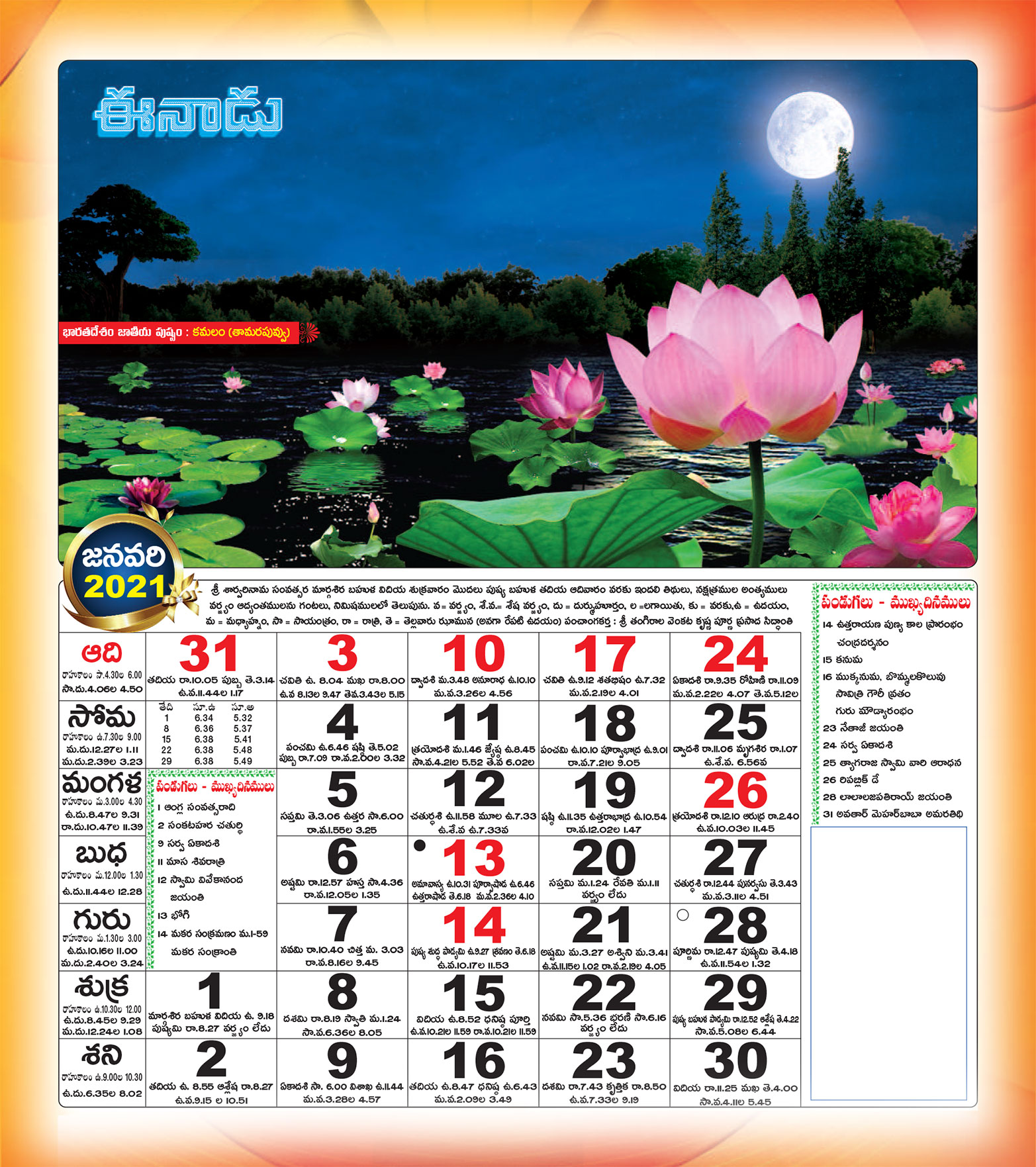 Eenadu Telugu Calendar 2022 Eenadu Calendar 2021: Eenadu Telugu Calendar 2021 Pdf Free Download |  Ganpati Sevak