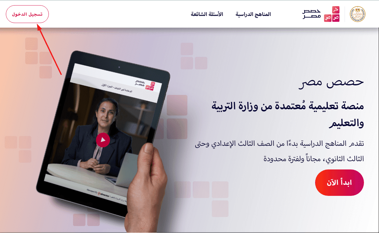 خطوات تسجيل الدخول علي منصة حصص مصر l شرح بالصور  Screenshot%2B%25281-min