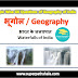भारत के जलप्रपात GK Questions SET 1