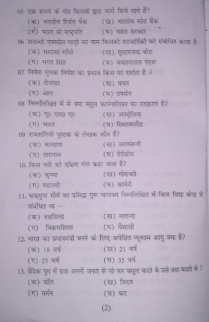 सामान्य ज्ञान में देश दुनिया और चालू प्रशनो के सवाल पूछे जाते है । सामान्य ज्ञान में देश दुनिया और चालू प्रशनो के सवाल पूछे जाते है ।